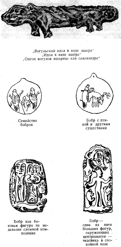 Рисунки вогульских идолов и ящеров